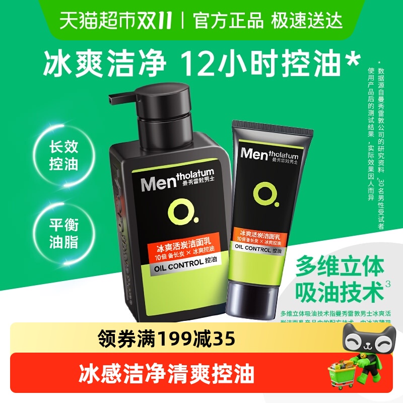 【下拉领补贴】曼秀雷敦男士洗面奶清爽控油面部深层清洁男士护肤