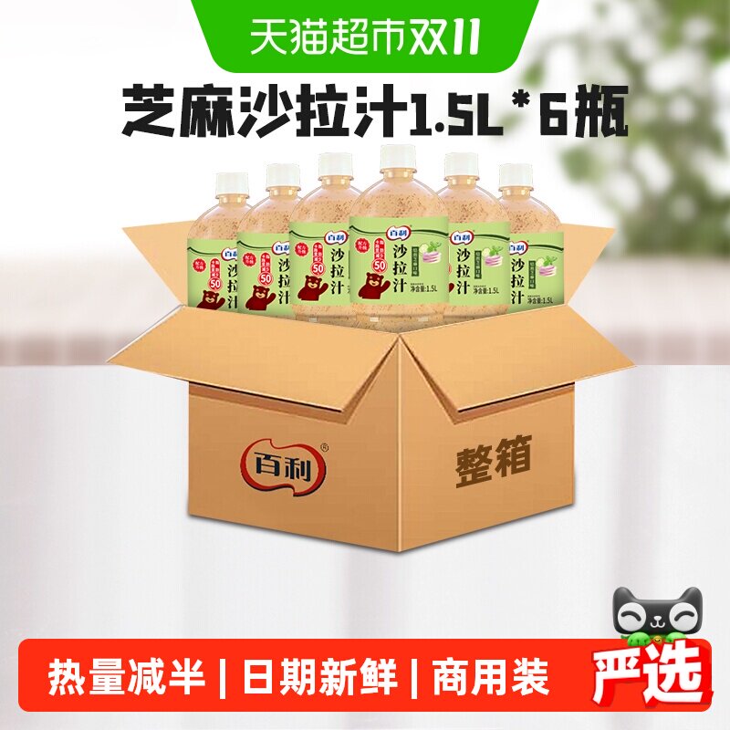 百利焙煎芝麻沙拉汁卡路里减半水果蔬菜酱料大瓶装1.5L*6瓶装商用