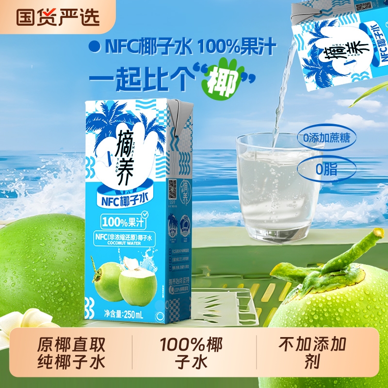 摘养100%纯椰子水250ml*10盒