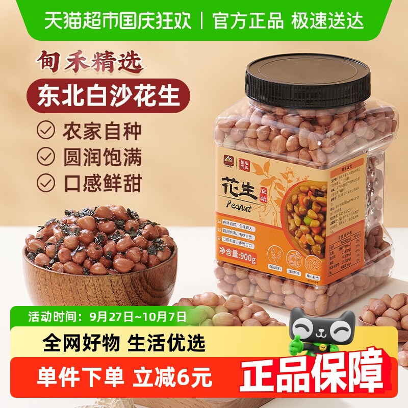 甸禾花生精选东北花生900g