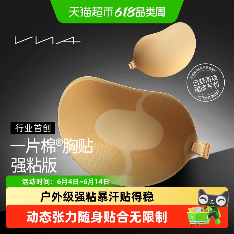 【行业首创！重磅新品】一片棉强粘版VNA芬斯狄娜防汗胸贴女乳贴