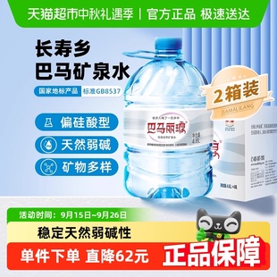 巴馬麗瑯飲用天然礦泉水4.6Lx8桶巴馬長壽村礦泉水整箱
