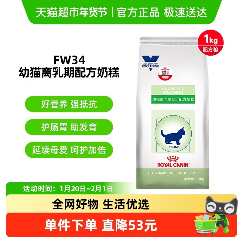 皇家幼猫离乳期配方奶糕FW34/1KG怀孕哺乳期营养促生长易消化猫粮,宠物/宠物食品及用品,猫全价处方粮,淘宝优惠券,粉丝福利购,淘宝优惠卷