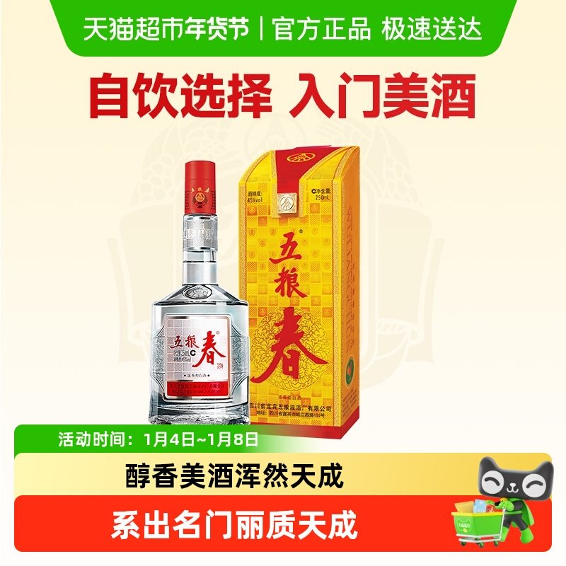 五粮液股份 五粮春 第一代浓香型白酒45度单瓶口粮酒自饮