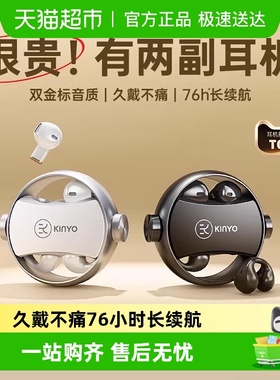金运蓝牙耳机入耳式两用型无线耳夹开放式超长续航高音质2025新款