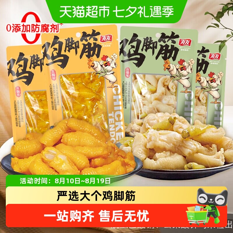 有友鸡脚筋山椒味盐焗金蒜脱骨鸡爪三角骨鸡腿软骨掌中宝鸡肉零食