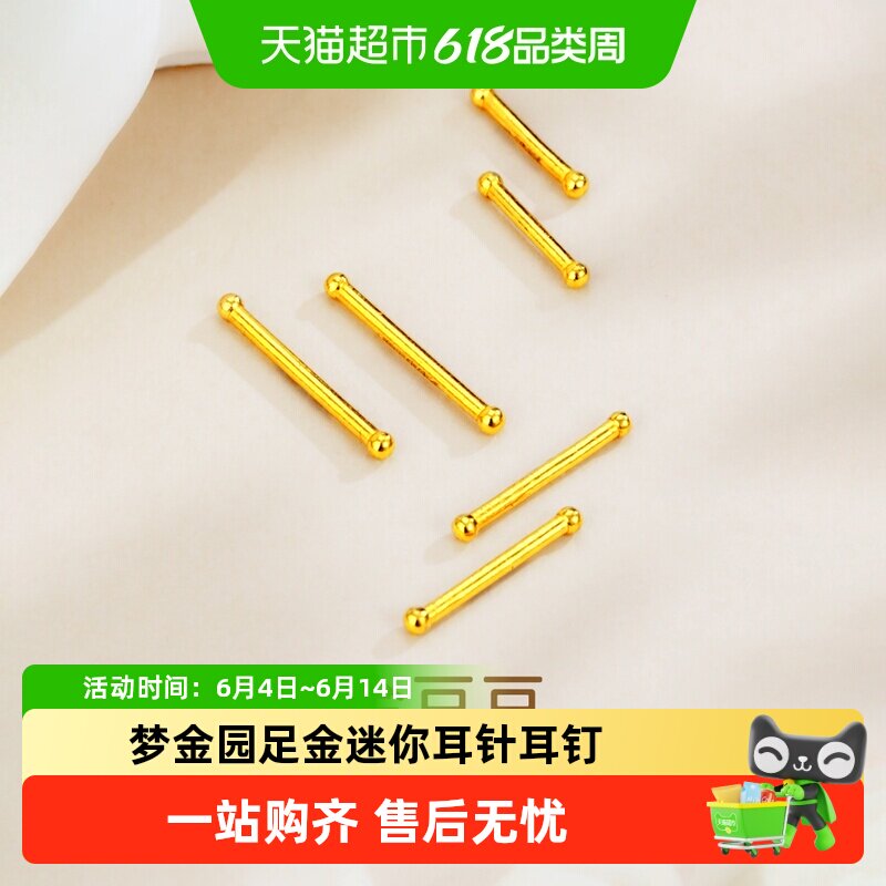 梦金园实心黄金养耳棒迷你耳针百搭小金豆足金耳钉防过敏耳骨钉