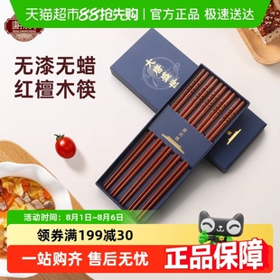 高档送礼品筷子 唐宗筷红檀木筷礼盒家用无漆无蜡抗菌防霉套装