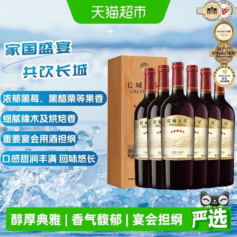 长城五星赤霞珠干红葡萄酒750ml*6瓶浓郁浆果香口感丰富醇香送礼