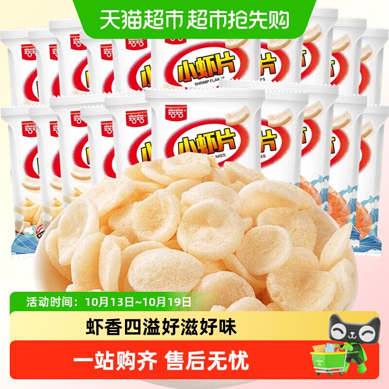 巧巧小虾片6g*20包办公室网红零食大礼包薯片休闲小吃食品膨化