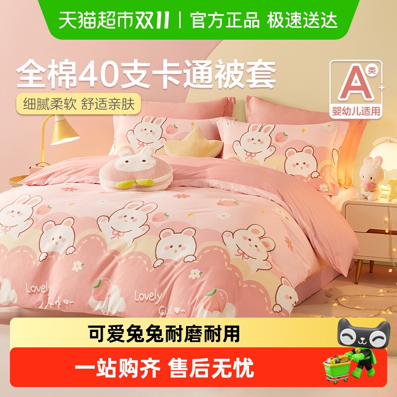 博洋纯棉材质卡通图案被套单件