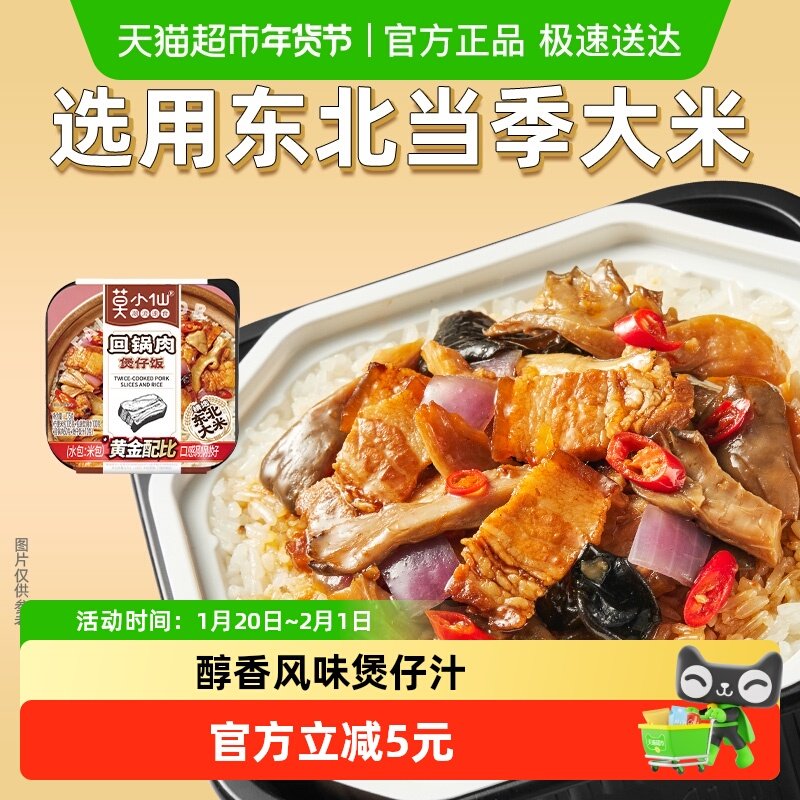 莫小仙回锅肉煲仔饭自热米饭大份量即食加热懒人方便速食,粮油调味/速食/干货/烘焙,自热米饭,淘宝优惠券,粉丝福利购,淘宝优惠卷