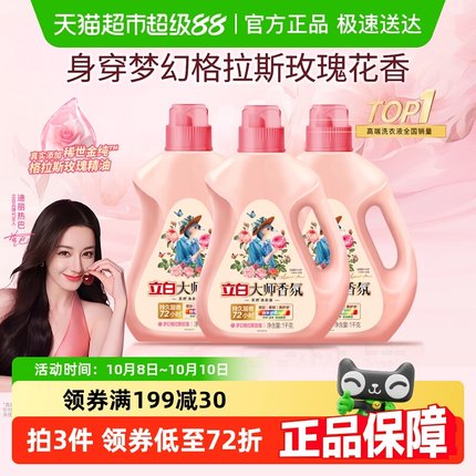 【迪丽热巴同款】立白大师香氛洗