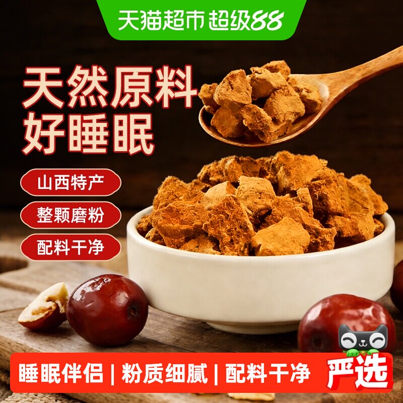 酸枣面山西特产老式酸枣仁正宗纯酸枣仁粉睡研磨即食冲泡眠泡水喝