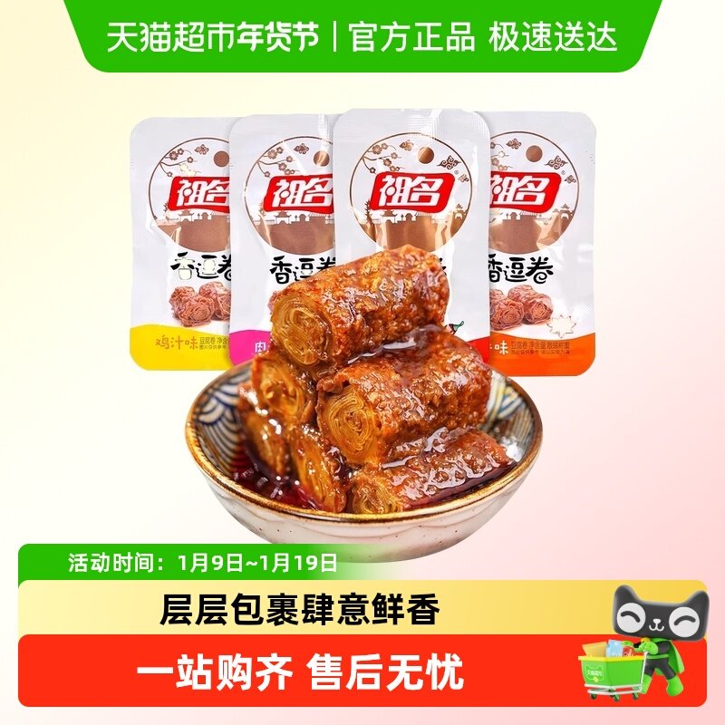 祖名香逗卷豆腐干香辣五香豆卷小包装办公室解馋零食休闲食品小吃