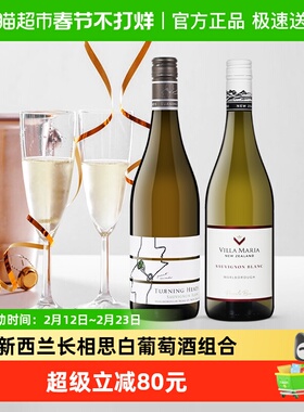 VillaMaria长相思回首庄园半干白葡萄酒新西兰马尔堡750ml*2瓶