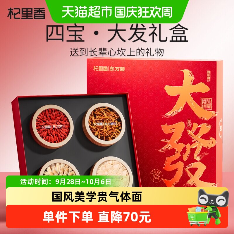 杞里香枸杞西洋参礼盒四拼礼270g