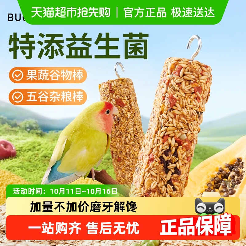 布卡星鹦鹉超大磨牙棒一根顶4根