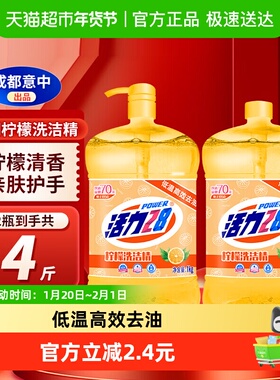 活力28柠檬洗洁精1kg*2瓶去油除菌家庭实惠装厨房洗碗果蔬官