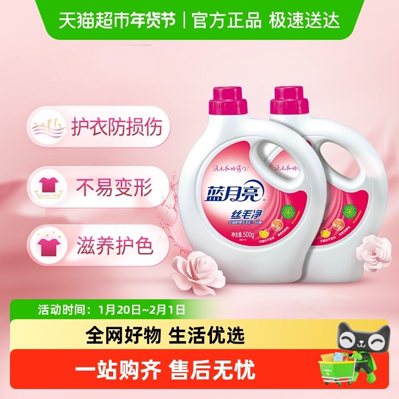 蓝月亮丝毛净羊绒衫洗涤剂羊毛羊绒专用洗涤剂羊毛洗衣液羊毛衫,洗护清洁剂/卫生巾/纸/香薰,特殊材质洗衣液,淘宝优惠券,粉丝福利购,淘宝优惠卷