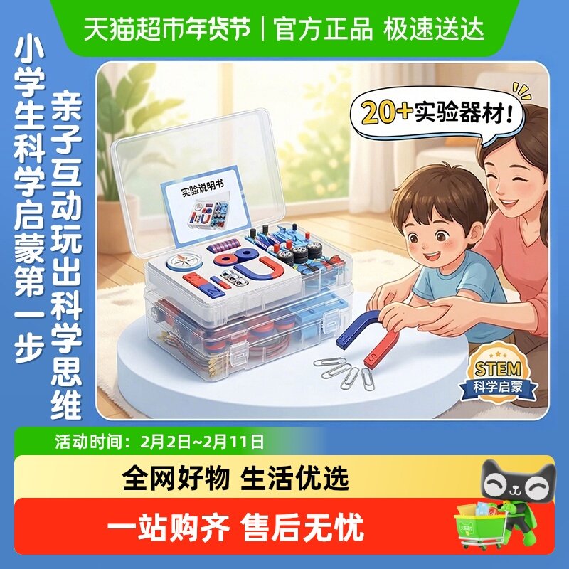 小学二年级下册磁铁实验套装物理实验强磁科学小指南针U型磁铁