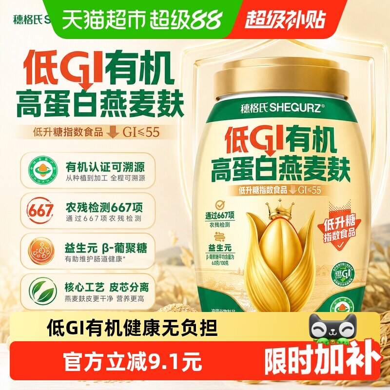 穗格氏低GI有机高蛋白燕麦麸皮图片