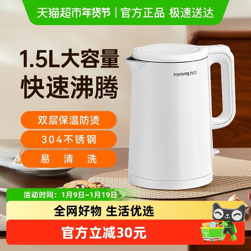 九阳热水壶1.5L升便携式烧水家用电水壶双层防烫304