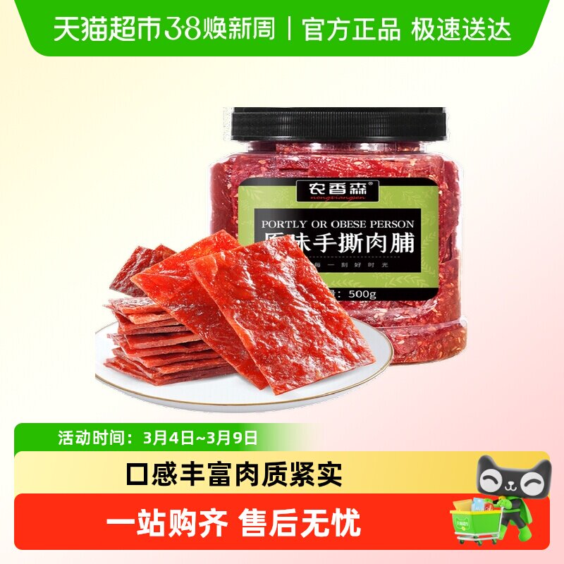 农香森正宗手撕肉脯香辣蜜汁原味鸡猪肉脯干即食宿舍休闲零食