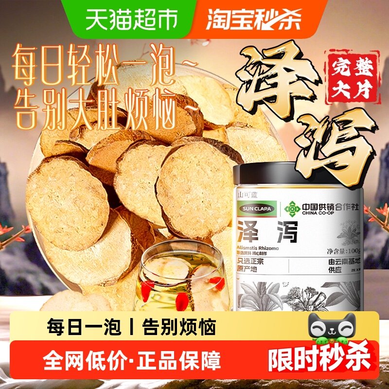 正宗泽泻中草药材泽泻完整老根切大片泽泻山楂茯苓泡水煲汤养生茶,传统滋补营养品,其他药食同源食品,淘宝优惠券,粉丝福利购,淘宝优惠卷