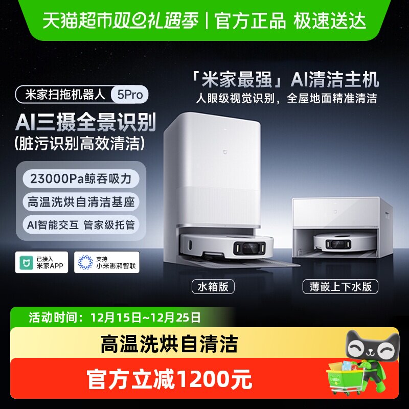 米家小米扫拖机器人5Pro双机械臂洗擦地拖地洗地机吸尘器