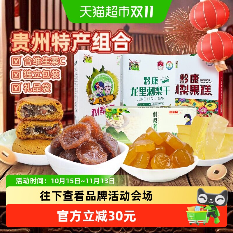 黔康贵州有机刺梨冻糕健康送礼