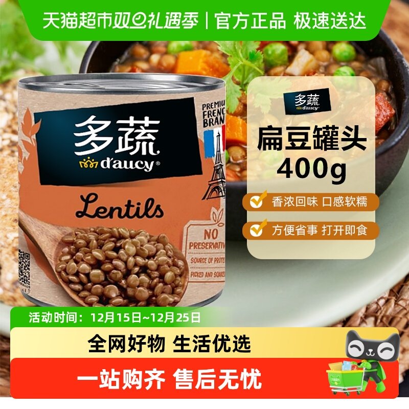 (包邮)多蔬扁豆罐头法国进口蔬菜沙拉即食配菜西餐料理速食