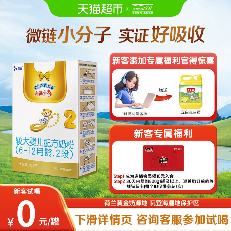 能立多（能力多）较大婴儿配方牛奶粉2段（6-12个月）150g*1盒,婴童奶粉,婴幼儿牛奶粉,淘宝优惠券,粉丝福利购,淘宝优惠卷