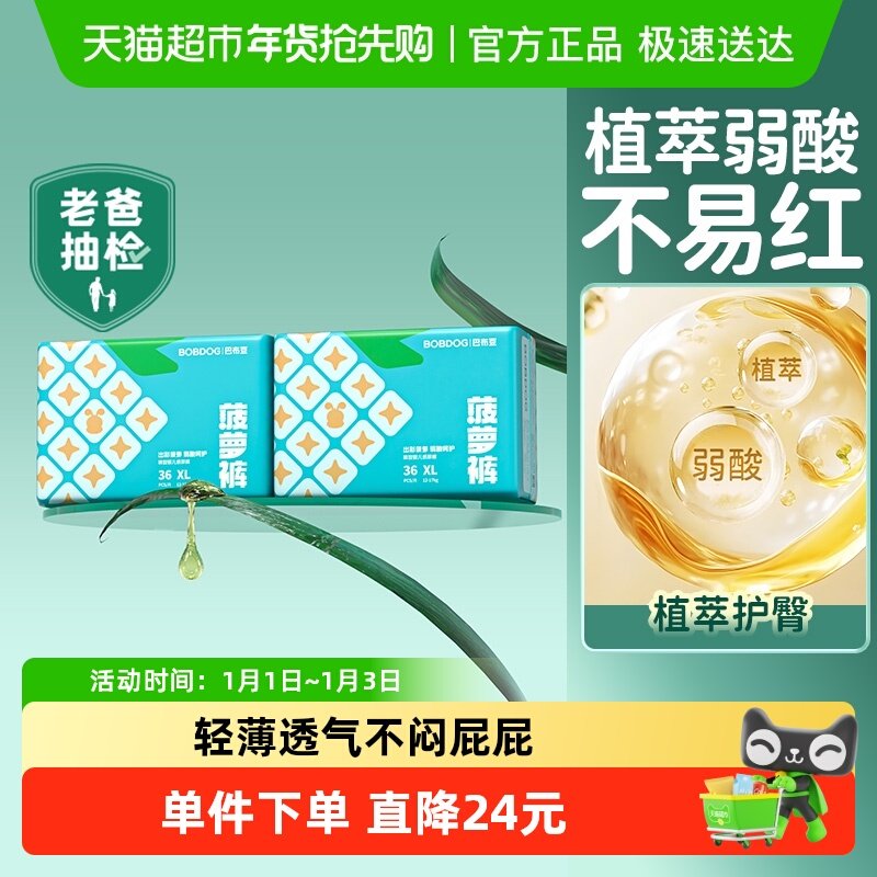 巴布豆新菠萝拉拉裤箱装弱酸亲肤纸尿裤超薄透气尿不湿全尺码
