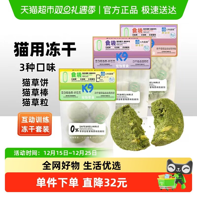 K9冻干零食猫草棒猫粮