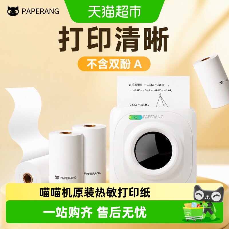 喵喵机原装热敏无墨打印清晰图片