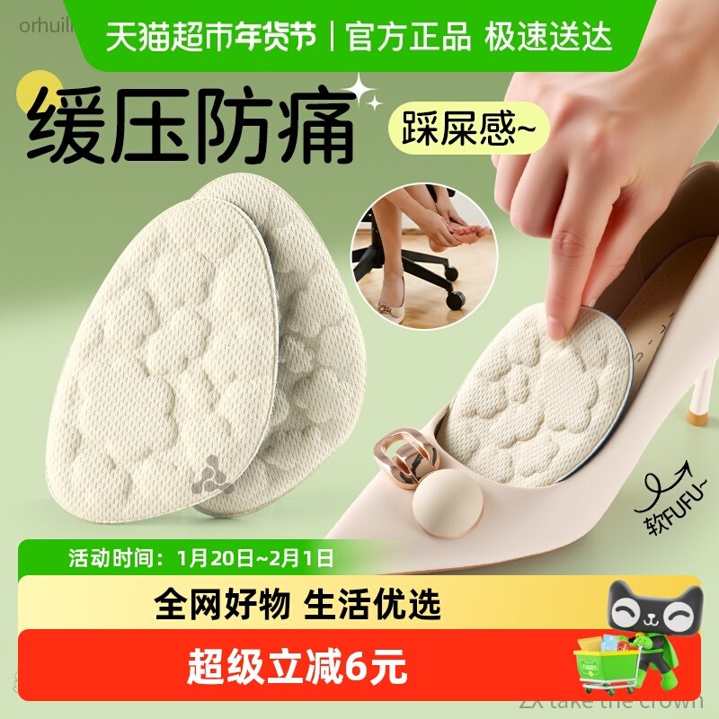 前脚掌缓压前掌垫女款防痛超软穿高跟鞋神器半码垫脚掌垫防磨防滑,服饰配件/皮带/帽子/围巾,前掌垫,淘宝优惠券,粉丝福利购,淘宝优惠卷