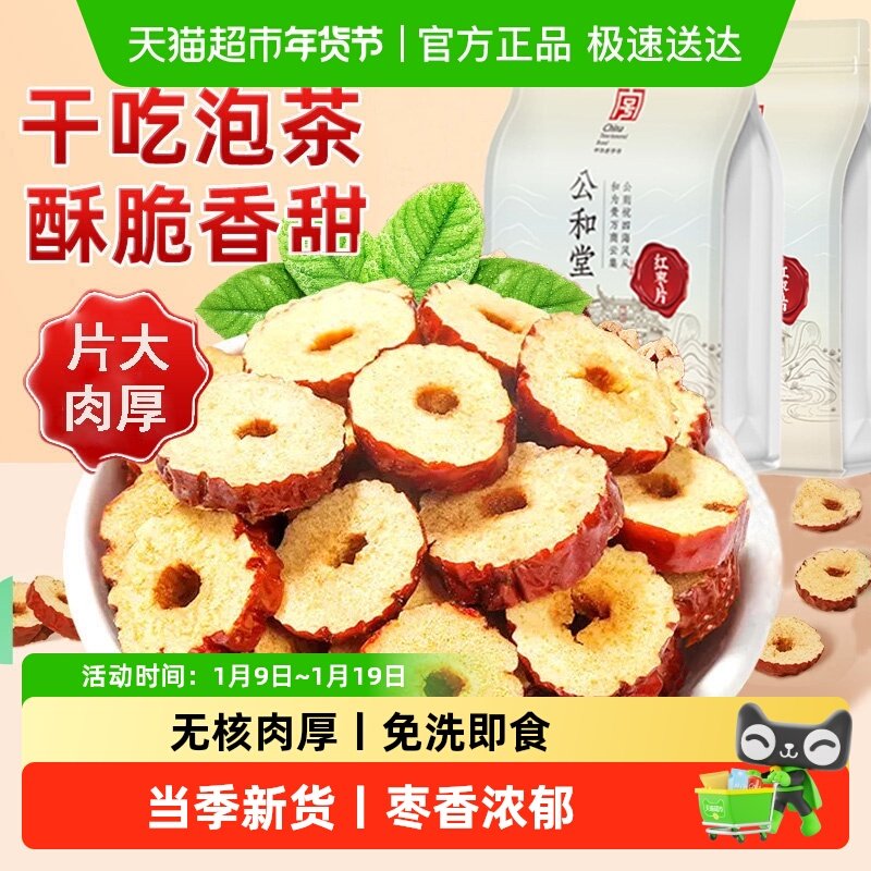 红枣片正品新疆特产无核红枣干搭枸杞茶煮粥即食果干片