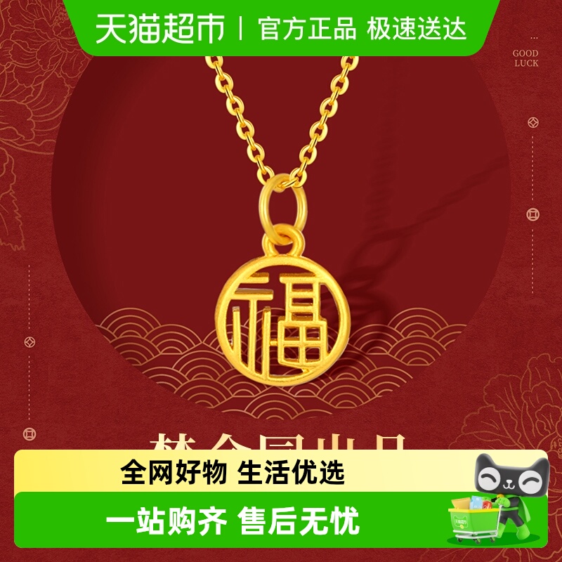 梦金园福字吊坠手链黄金饰品