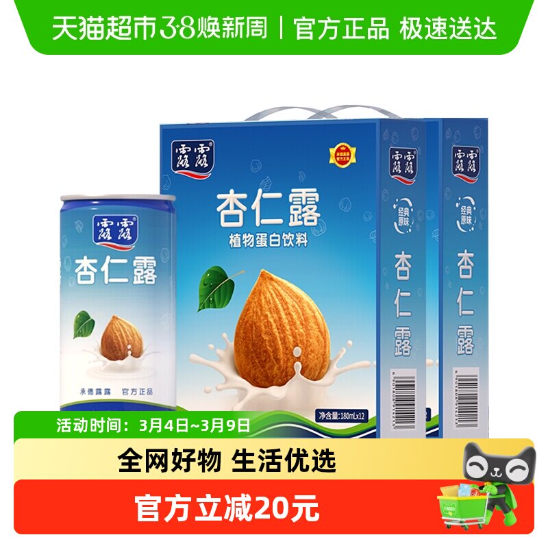 露露随身罐杏仁露经典原味礼盒180ml*12罐2箱共24罐送礼