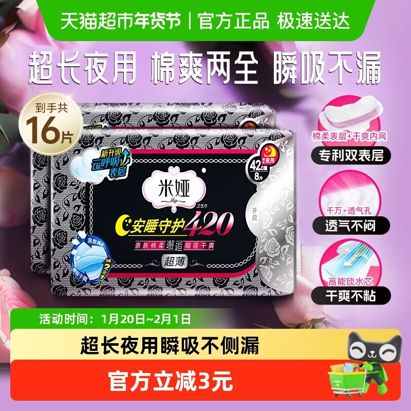 洁云 米娅超薄超长夜用卫生巾420MM*16片安睡超薄棉感护翼姨妈巾,洗护清洁剂/卫生巾/纸/香薰,卫生巾,淘宝优惠券,粉丝福利购,淘宝优惠卷