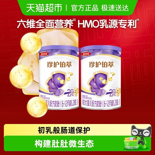 伊利金领冠珍护铂萃2段130gx2罐婴幼儿乳铁蛋白牛奶粉-新老交替 - 封面