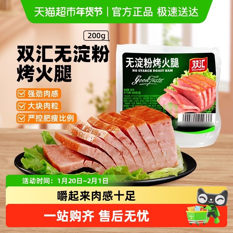 双汇火腿肠无淀粉烤火腿风味午餐肉三明治儿童零食即食小吃香肠,粮油调味/速食/干货/烘焙,包装即食肠类,淘宝优惠券,粉丝福利购,淘宝优惠卷