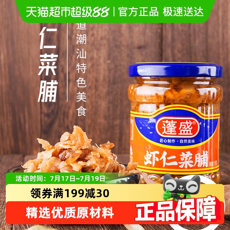 蓬盛潮汕特产酱菜195g×1瓶