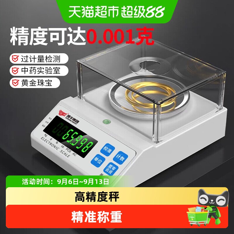凯丰0.001精准高精度天平电子秤图片