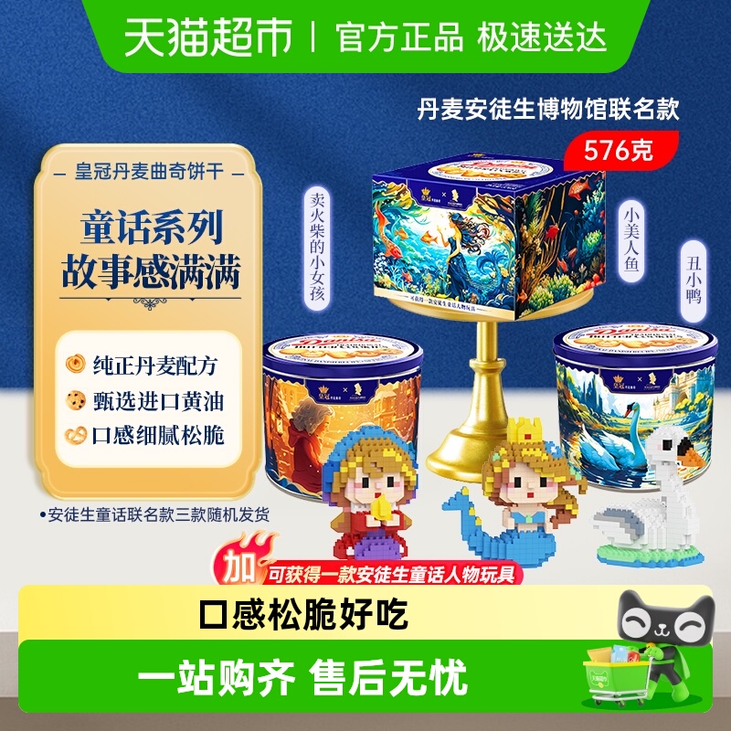 皇冠积木款儿童礼物进口饼干