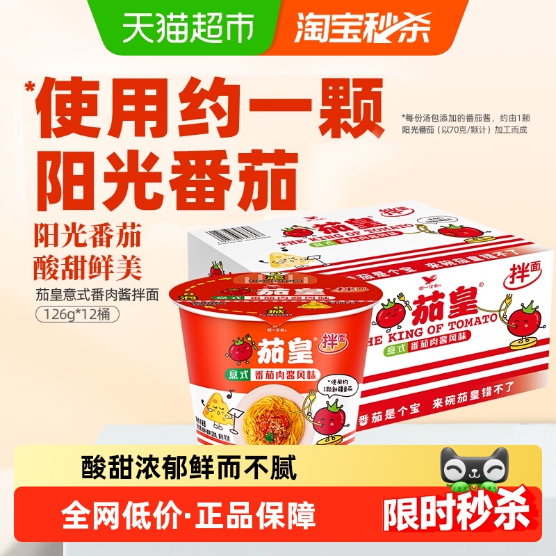 意式番茄肉酱拌面风味拌面统一