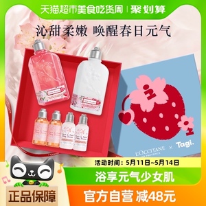 【限定礼盒】欧舒丹莓莓恋樱沐浴露身体乳250ml*2母亲节伴手礼盒