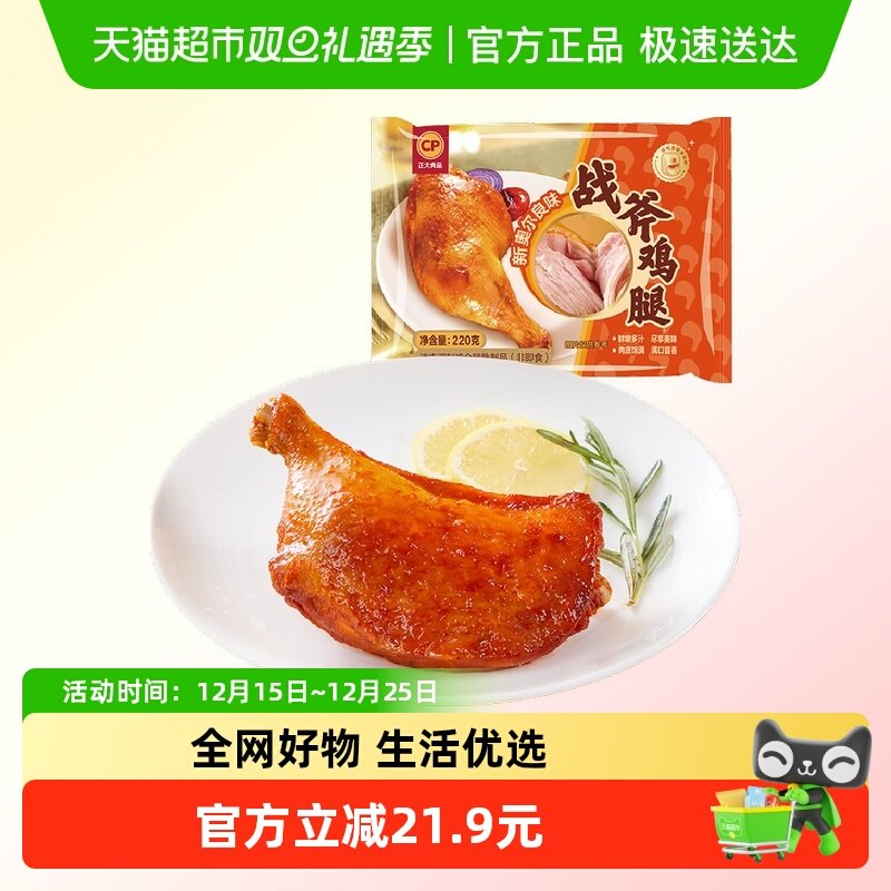 CP正大战斧新奥尔良味鸡腿
