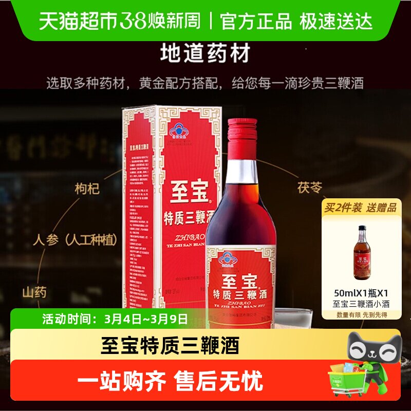 张裕集团至宝特质三鞭酒35度500ml保健酒